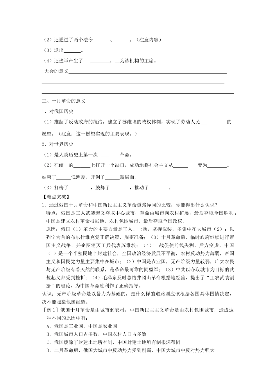 高中历史第19课   俄国十月革命的胜利学案学案人教版必修1_第3页