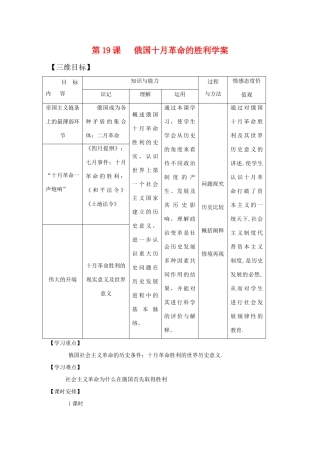 高中历史第19课   俄国十月革命的胜利学案学案人教版必修1