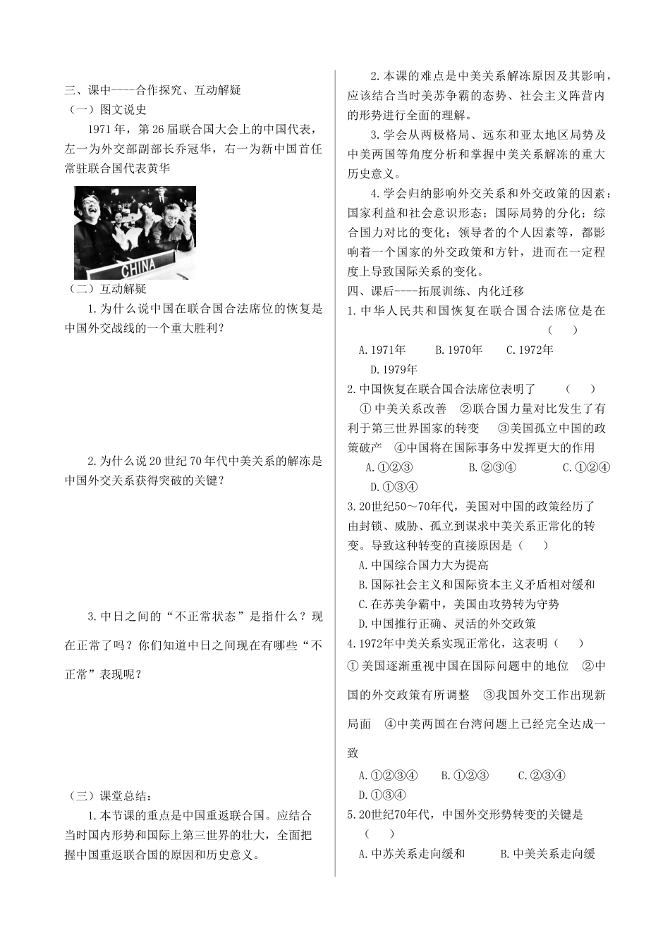 四川省双流县棠湖中学高中历史 5.2外交关系的突破导学案 人民版必修1_第2页
