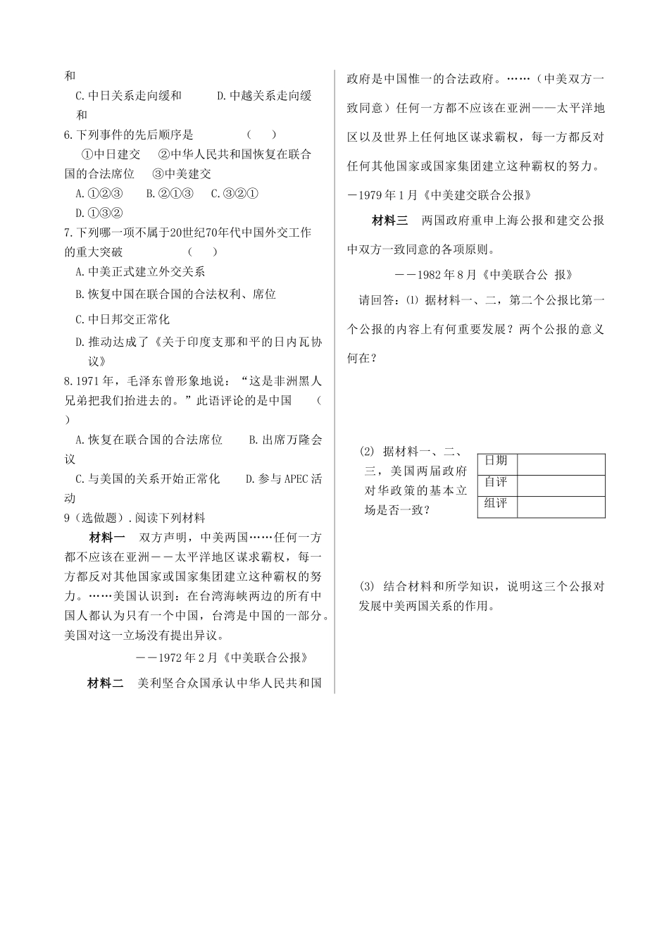 四川省双流县棠湖中学高中历史 5.2外交关系的突破导学案 人民版必修1_第3页