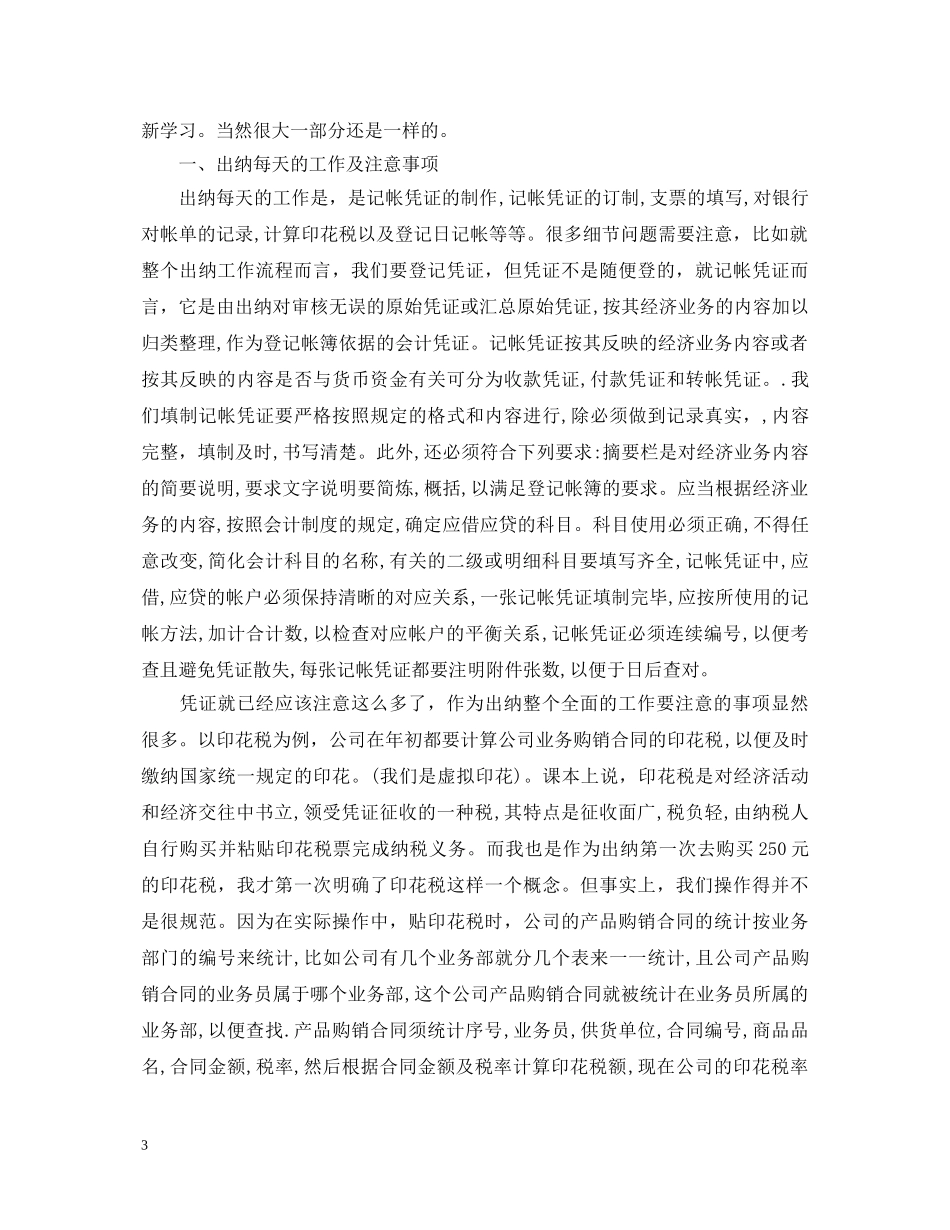 20XX年出纳年终工作心得体会 _第3页