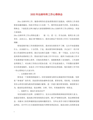 20XX年出纳年终工作心得体会 