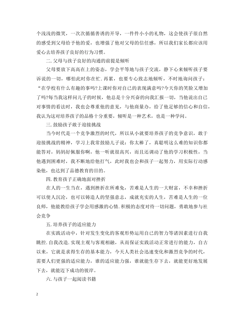 20XX年家庭教育心得体会800字(高中) _第2页