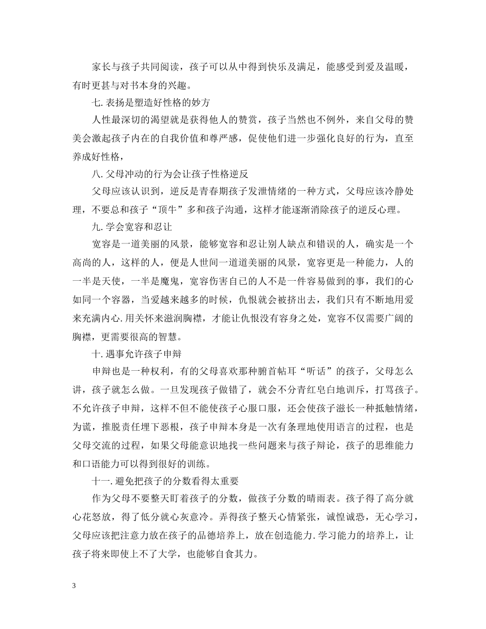 20XX年家庭教育心得体会800字(高中) _第3页