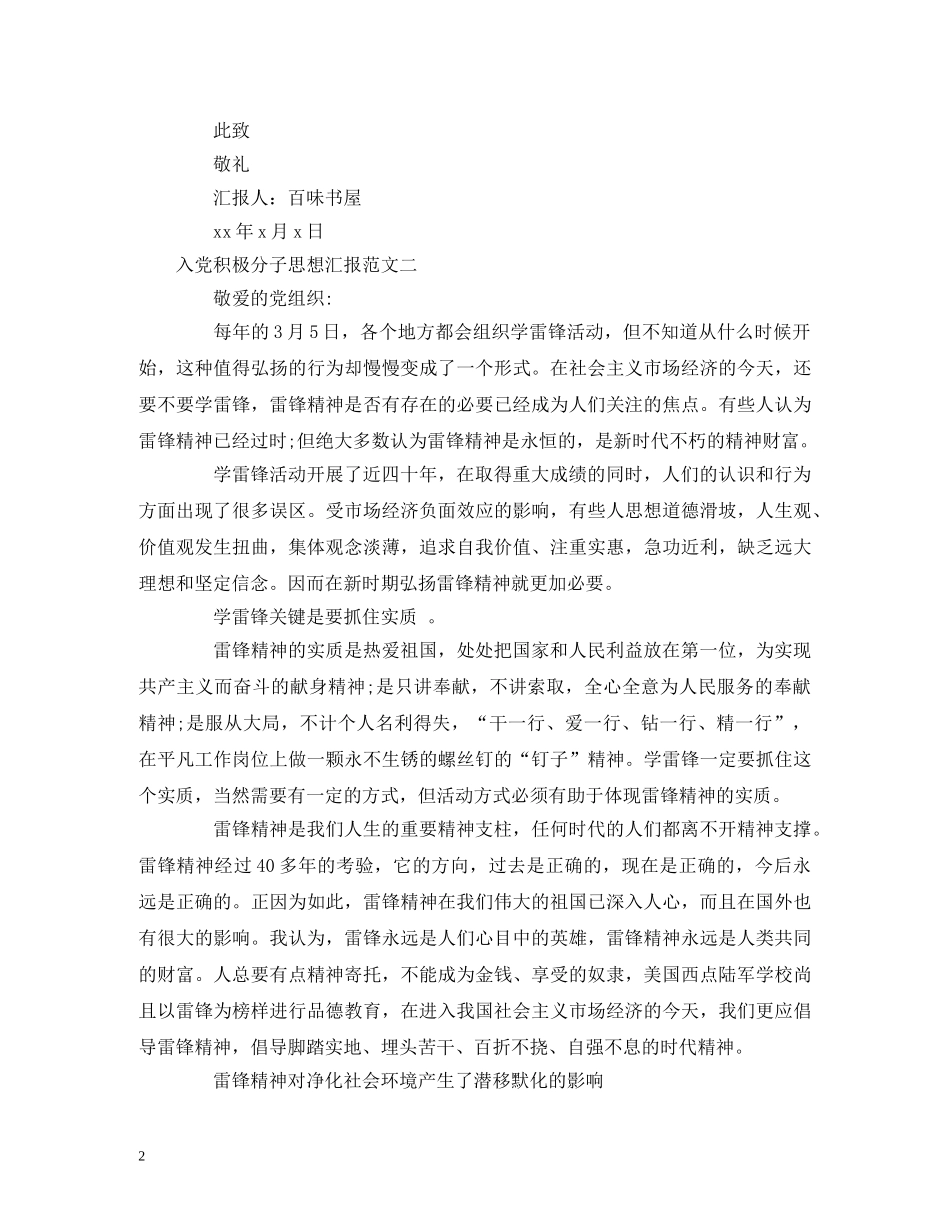 2024年入党积极分子思想汇报范文精选16篇 _第2页