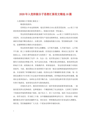 2024年入党积极分子思想汇报范文精选16篇 