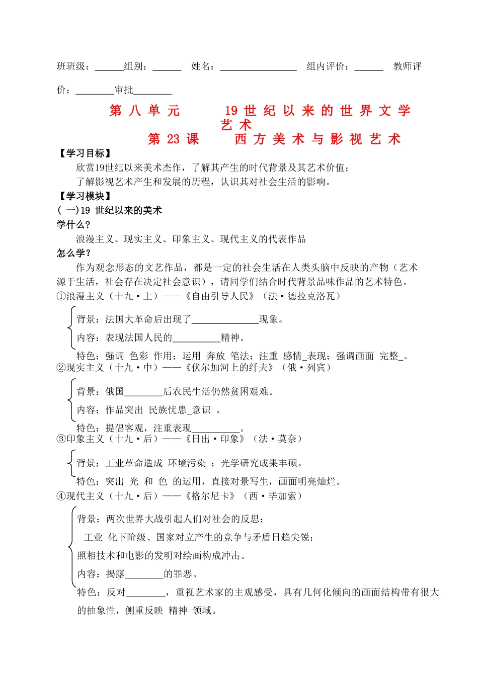 高中历史 第八单元 第23课 西方美术与影视艺术 新人教版必修3_第1页