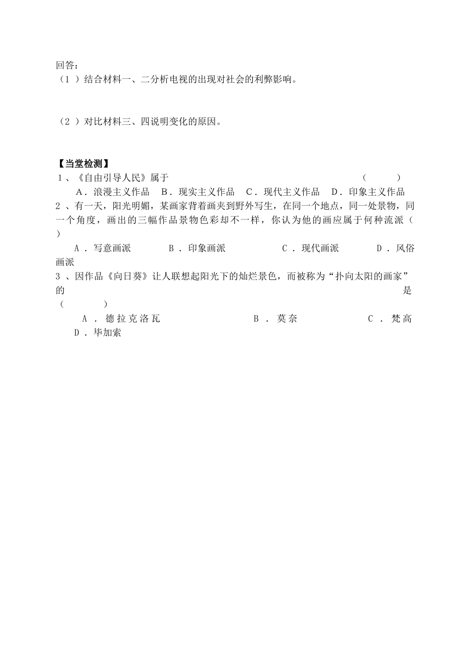 高中历史 第八单元 第23课 西方美术与影视艺术 新人教版必修3_第3页