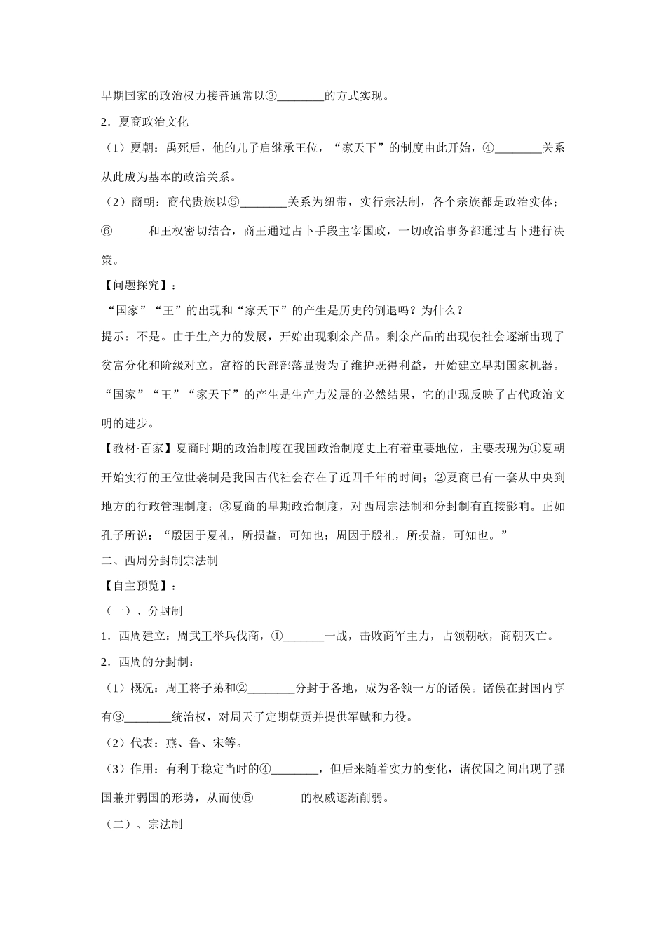 高中历史 专题一《古代中国的政治制度》复习学案1 人民版必修1_第2页
