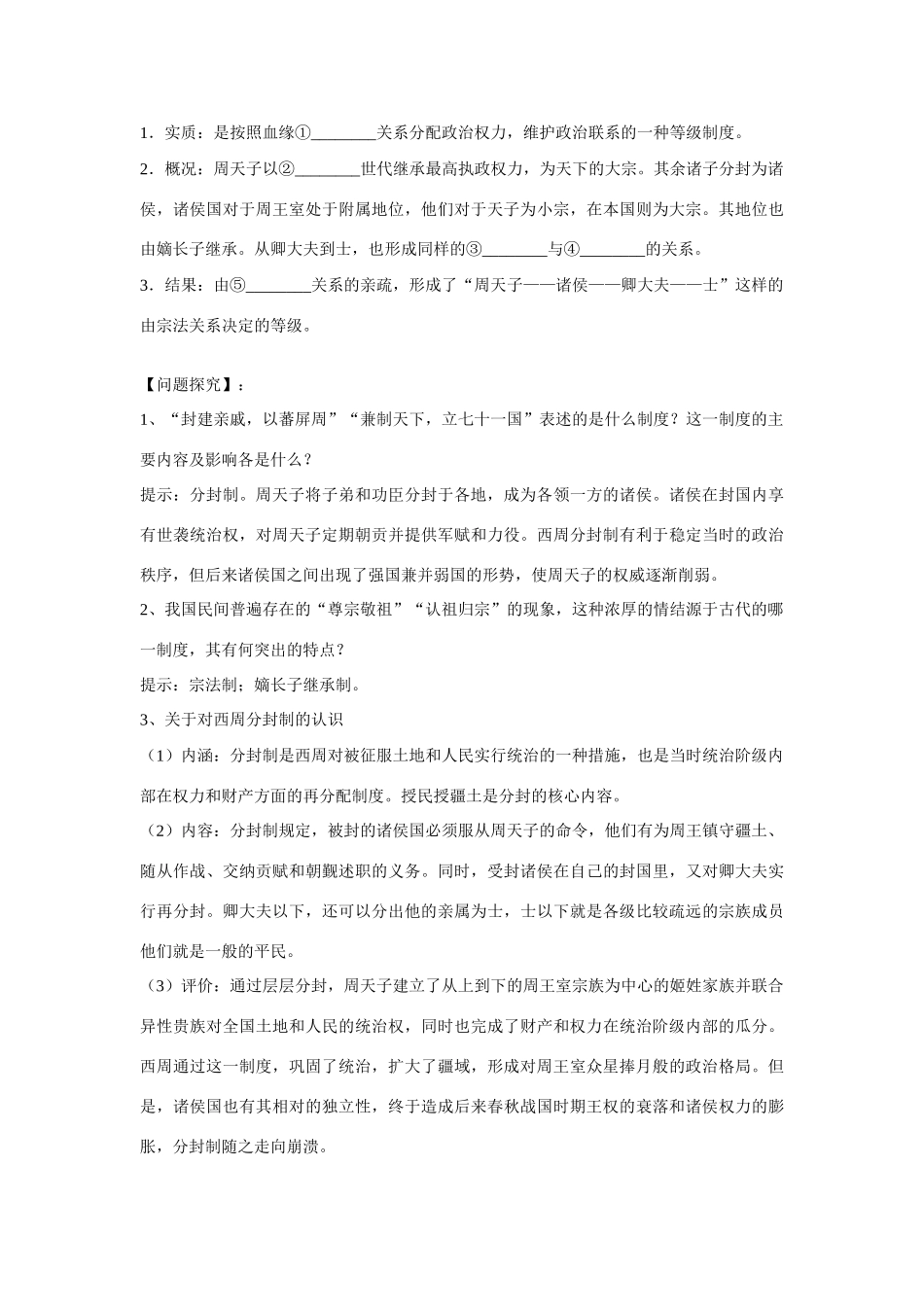 高中历史 专题一《古代中国的政治制度》复习学案1 人民版必修1_第3页