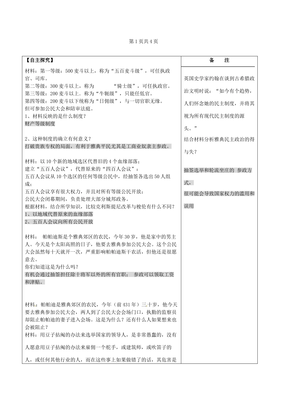 高中历史 第5课 古代希腊民主政治 雅典民主政治导学案 新人教版必修1-新人教版高一必修1历史学案_第2页