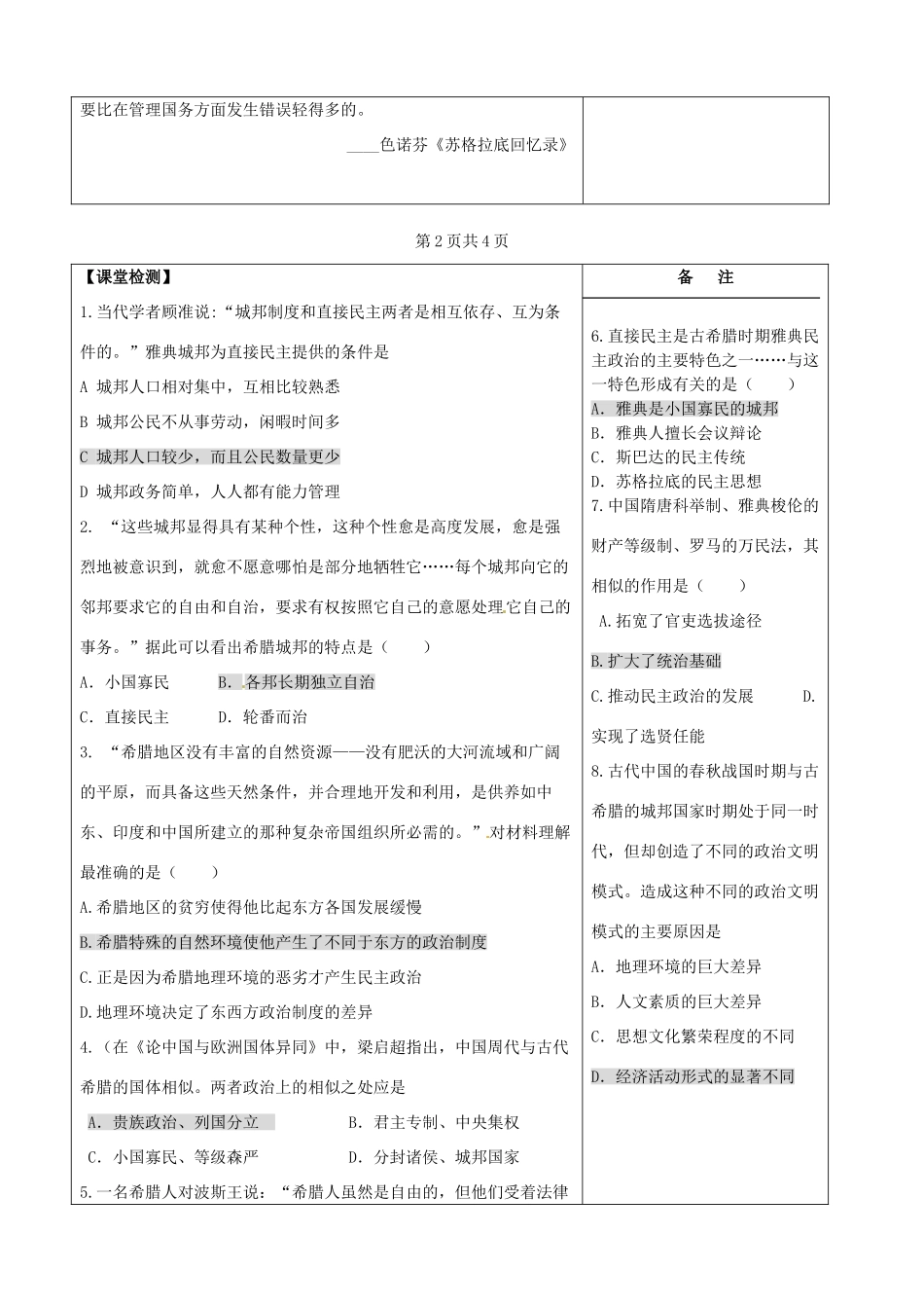 高中历史 第5课 古代希腊民主政治 雅典民主政治导学案 新人教版必修1-新人教版高一必修1历史学案_第3页