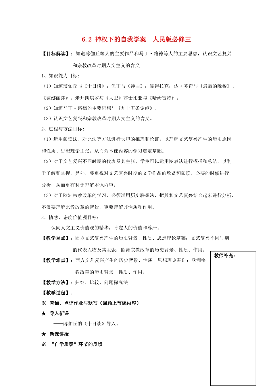 山东省泰安市岱岳区徂徕镇第一中学高中历史 神权下的自我学案 人民版版必修3_第1页