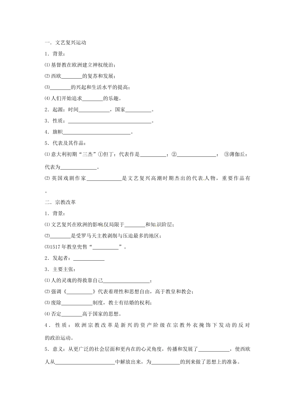 山东省泰安市岱岳区徂徕镇第一中学高中历史 神权下的自我学案 人民版版必修3_第2页