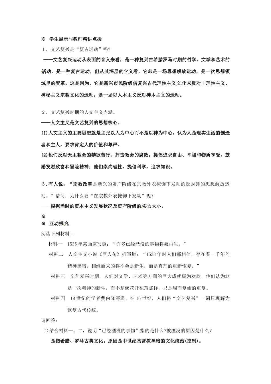 山东省泰安市岱岳区徂徕镇第一中学高中历史 神权下的自我学案 人民版版必修3_第3页