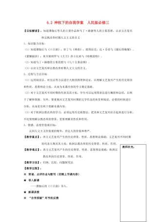 山东省泰安市岱岳区徂徕镇第一中学高中历史 神权下的自我学案 人民版版必修3