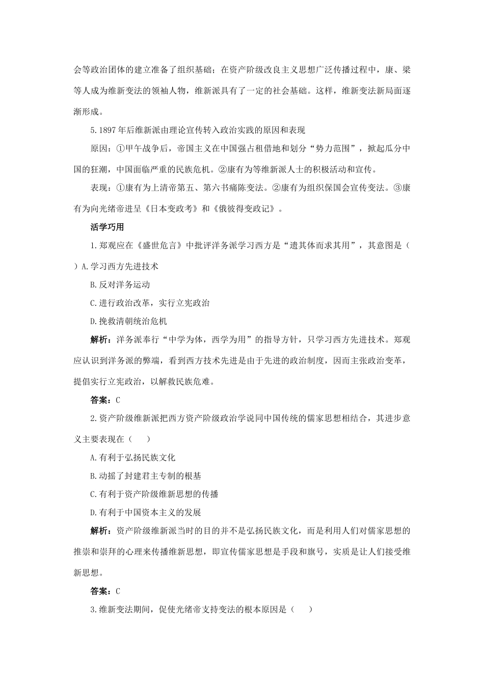 高中历史 专题九 戊戌变法 1 酝酿中的变革互动课堂学案 人民版选修1-人民版高二选修1历史学案_第2页