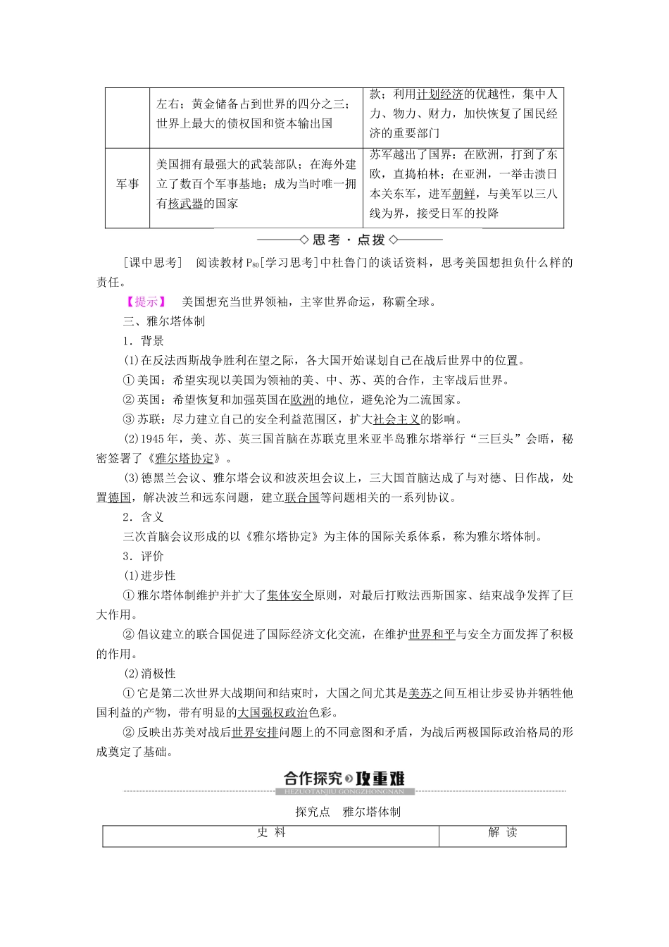 高中历史 专题4 雅尔塔体制下的冷战与和平 1 战后初期的世界政治形势学案 人民版选修3-人民版高二选修3历史学案_第2页