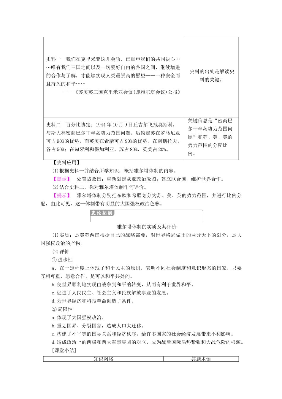 高中历史 专题4 雅尔塔体制下的冷战与和平 1 战后初期的世界政治形势学案 人民版选修3-人民版高二选修3历史学案_第3页