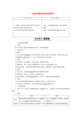 高中历史 专题4 雅尔塔体制下的冷战与和平 1 战后初期的世界政治形势学案 人民版选修3-人民版高二选修3历史学案