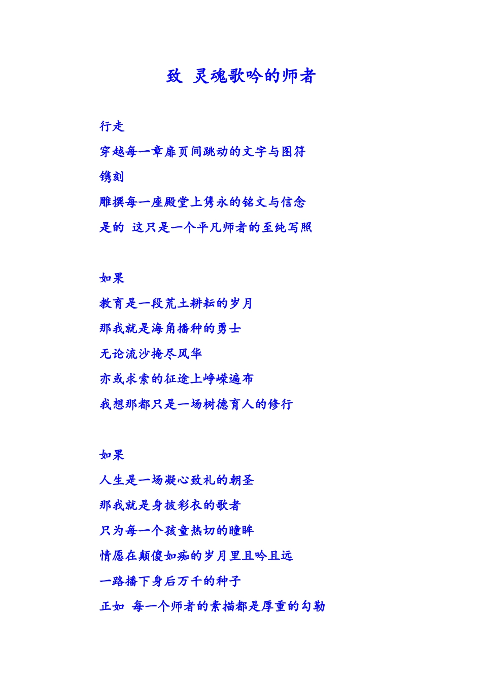 致灵魂歌吟的师者_第1页