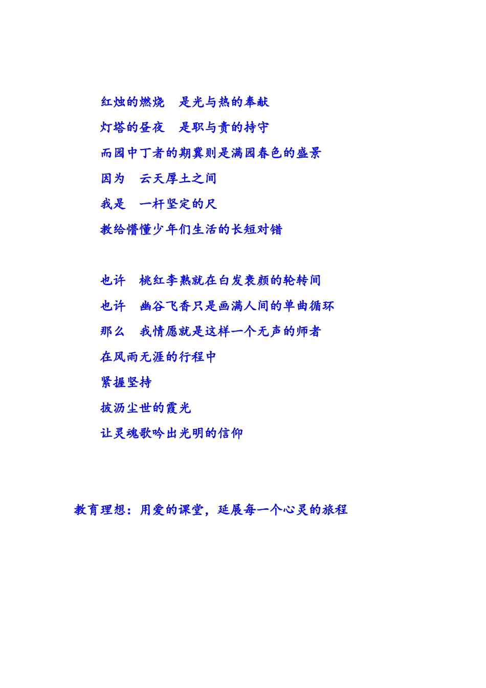 致灵魂歌吟的师者_第2页