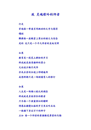 致灵魂歌吟的师者