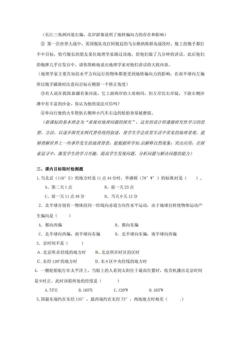 云南省德宏州梁河县一中高中地理 1.2地球自转的地理意义产生时差、地转偏向力学案 鲁教版必修1_第3页