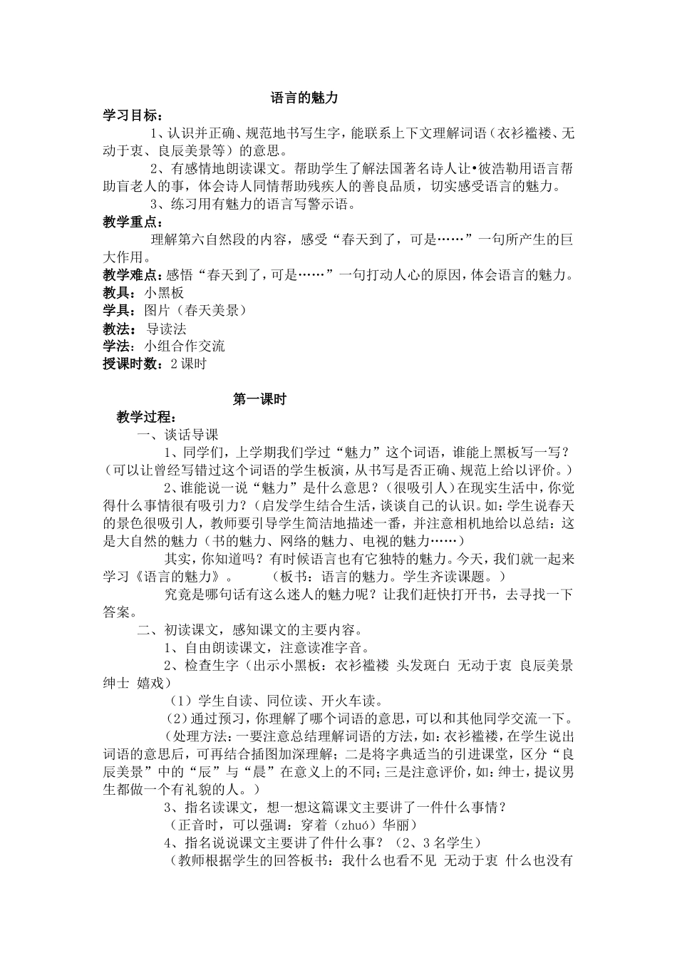 语言的魅力教学设计_第1页