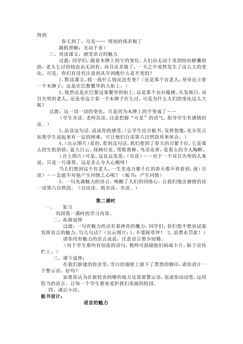 语言的魅力教学设计_第2页