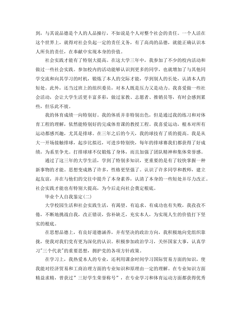 2024年年的毕业个人自我鉴定五篇合集 _第2页