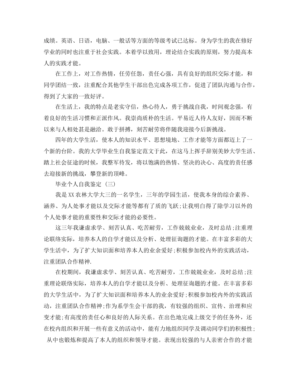 2024年年的毕业个人自我鉴定五篇合集 _第3页