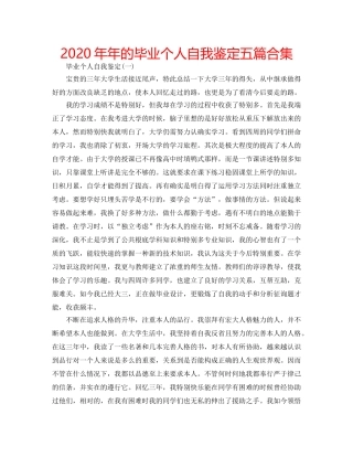 2024年年的毕业个人自我鉴定五篇合集 