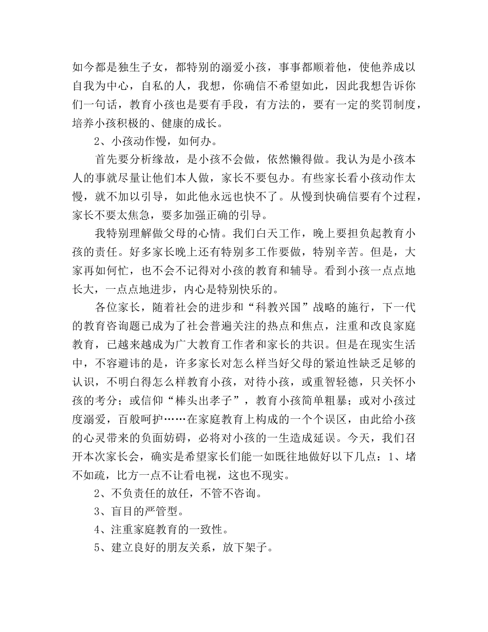 2024年二年级家长会参考发言稿 _第2页