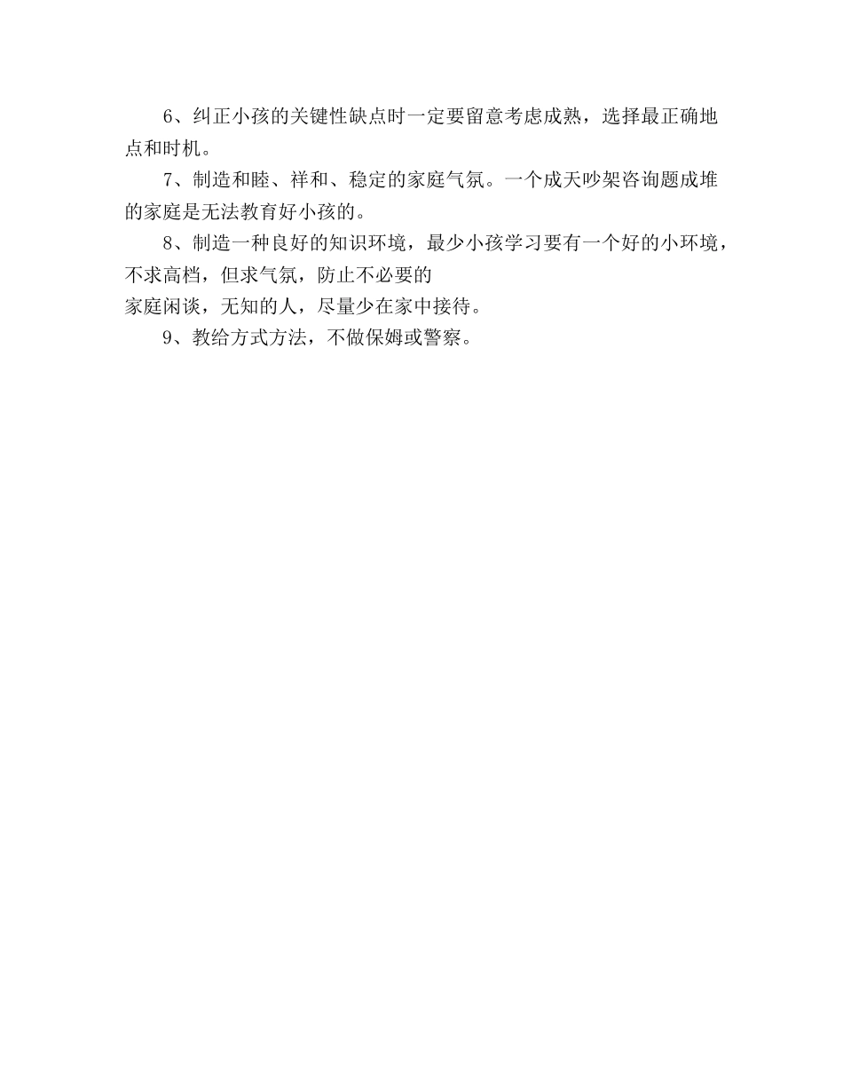 2024年二年级家长会参考发言稿 _第3页