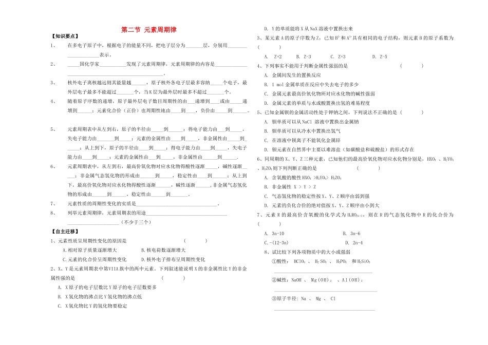 高中化学《元素周期律》学案3 新人教版必修2_第1页