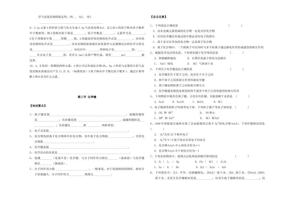 高中化学《元素周期律》学案3 新人教版必修2_第2页