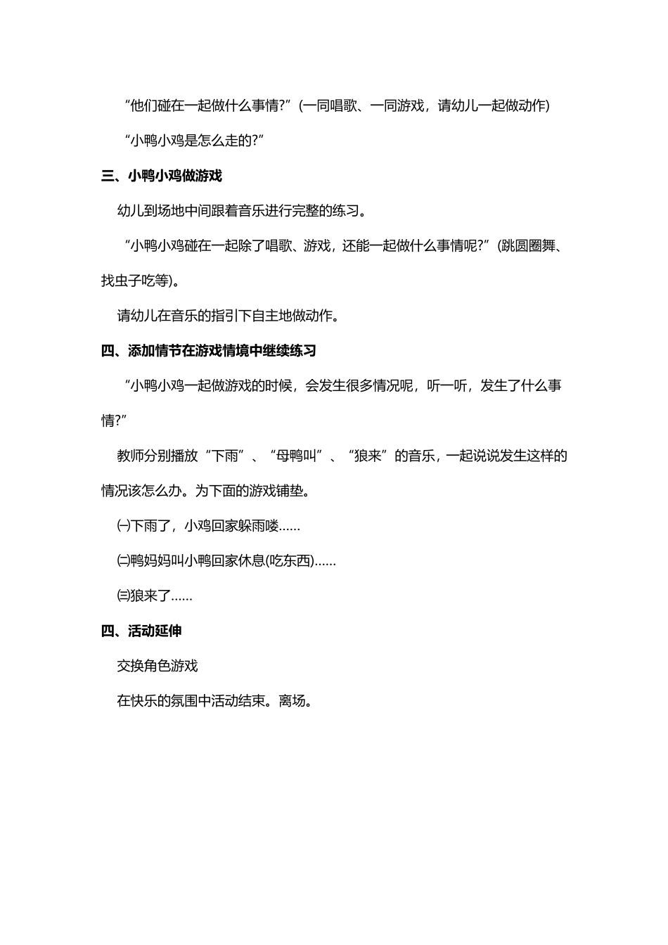 幼儿园托班音乐教案：小鸭小鸡_第2页