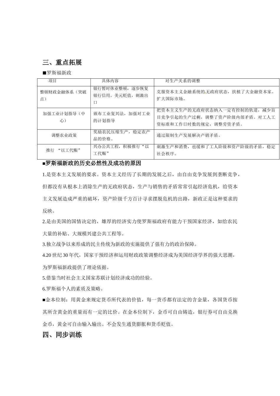 河南省济源第一中学高中历史 第18课 罗斯福新政导学案 新人教版必修2_第2页