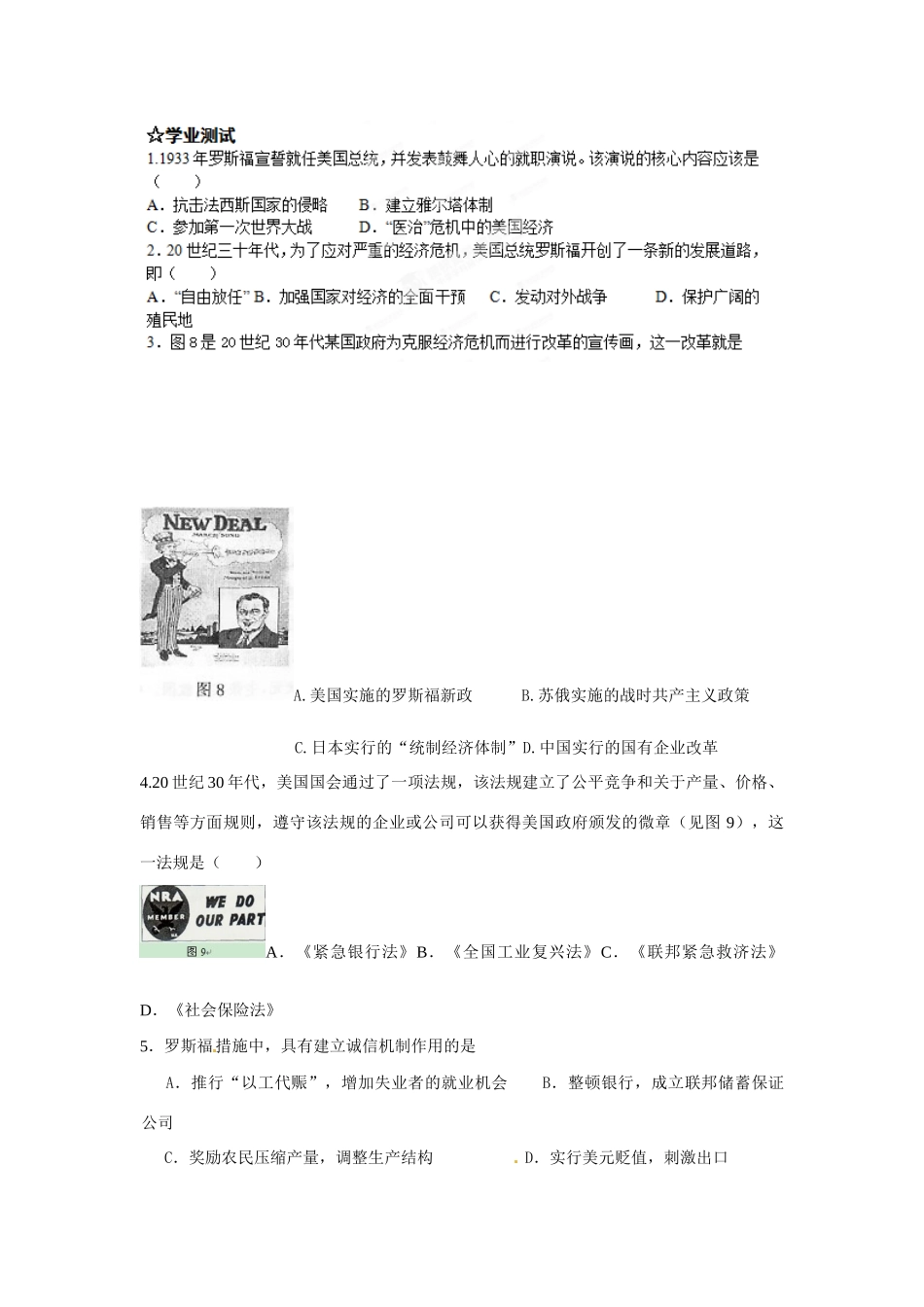 河南省济源第一中学高中历史 第18课 罗斯福新政导学案 新人教版必修2_第3页