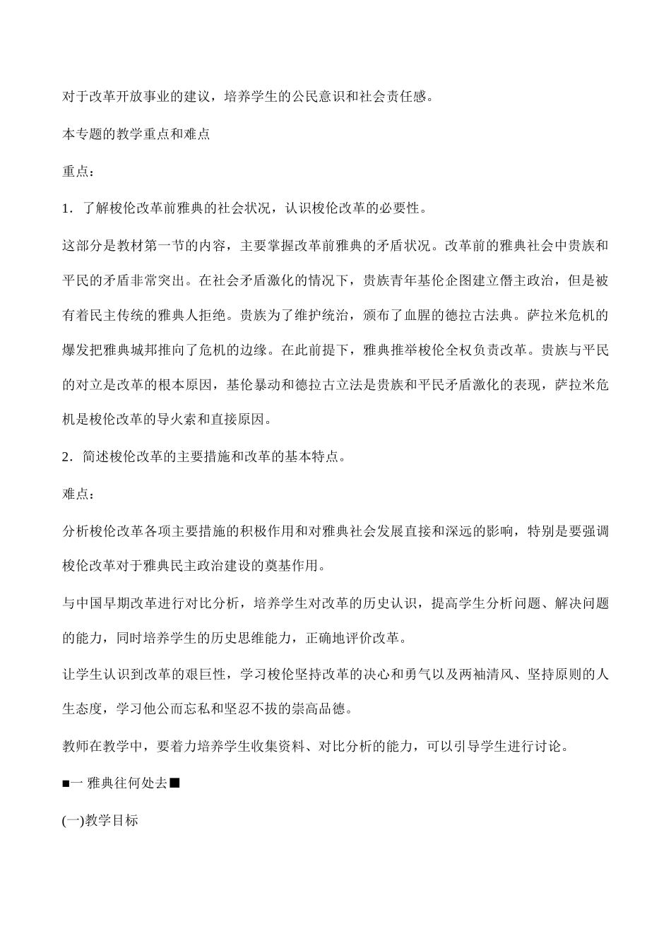 高中历史《历史上重大改革回眸》精品教学案（选修）_第2页