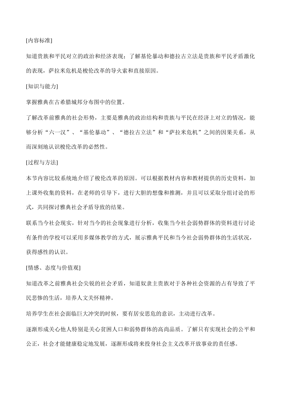 高中历史《历史上重大改革回眸》精品教学案（选修）_第3页