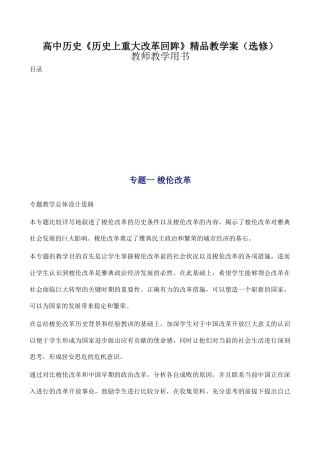 高中历史《历史上重大改革回眸》精品教学案（选修）