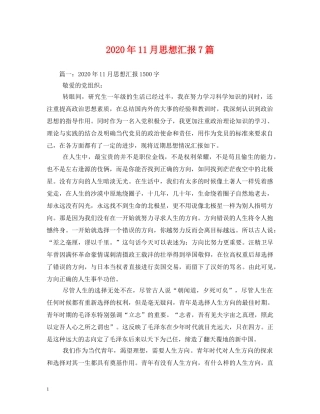 2024年11月思想汇报7篇 