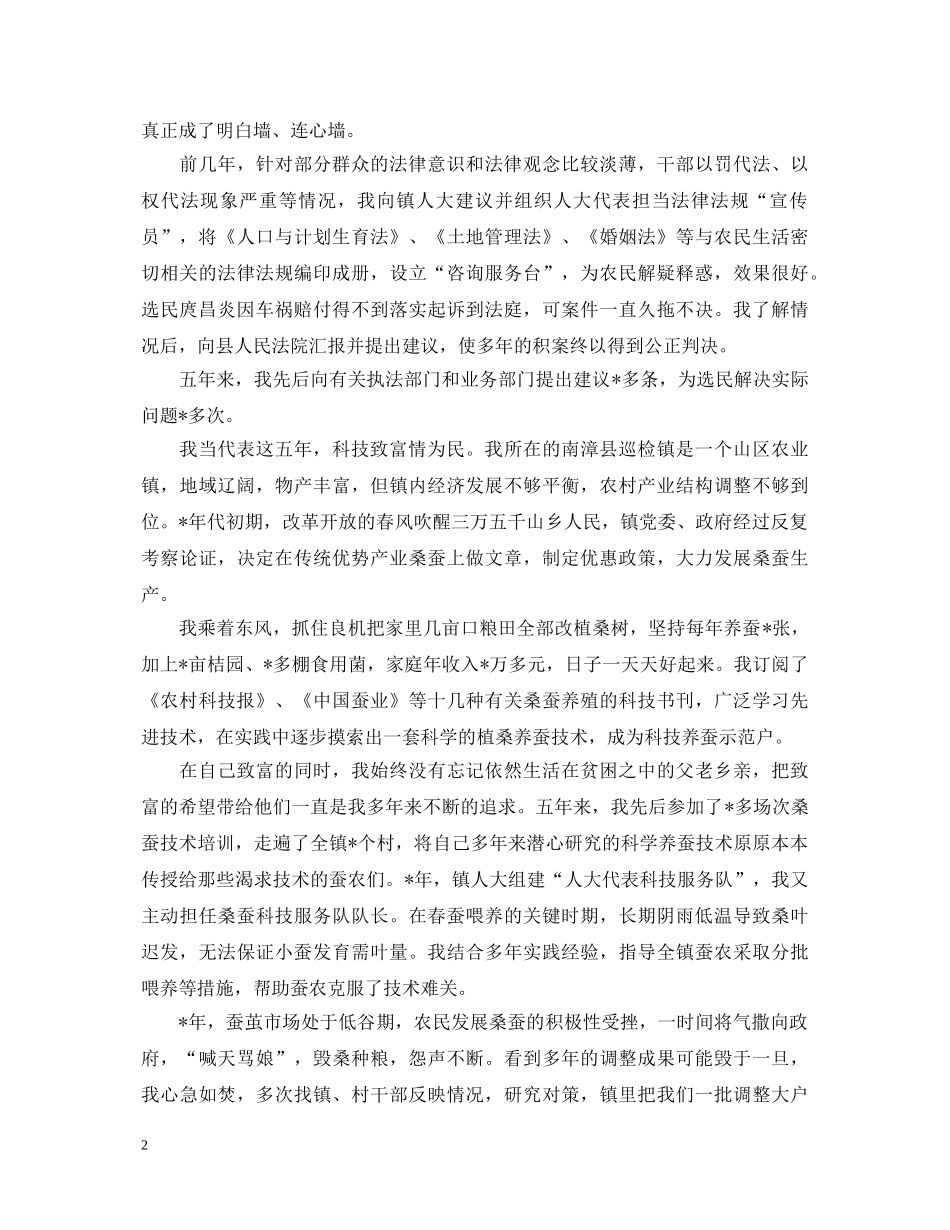 20XX年县人大代表个人述职报告 _第2页