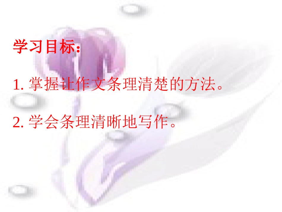 条理清楚写作_第2页