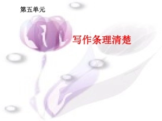 条理清楚写作