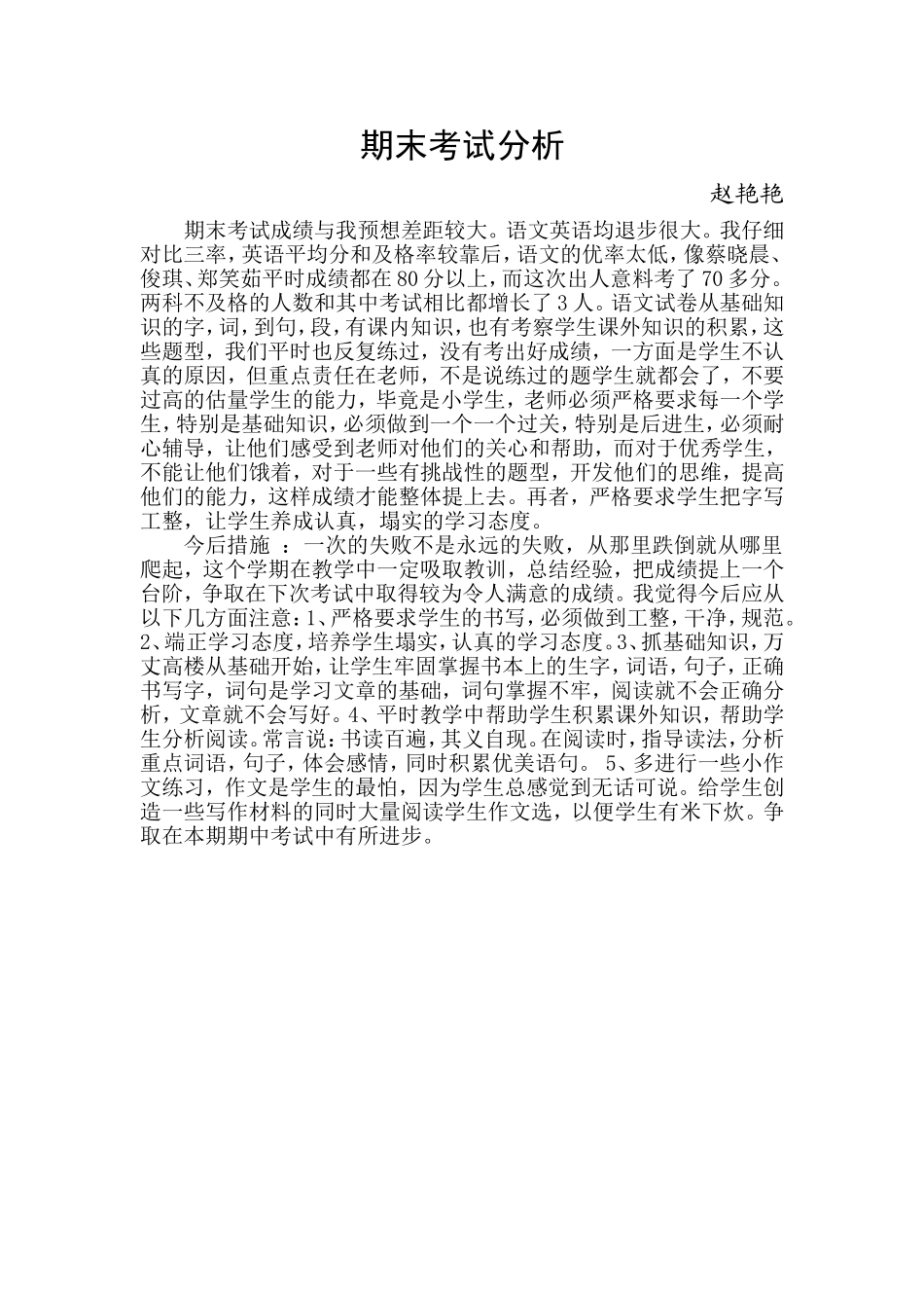 期末考后分析_第1页