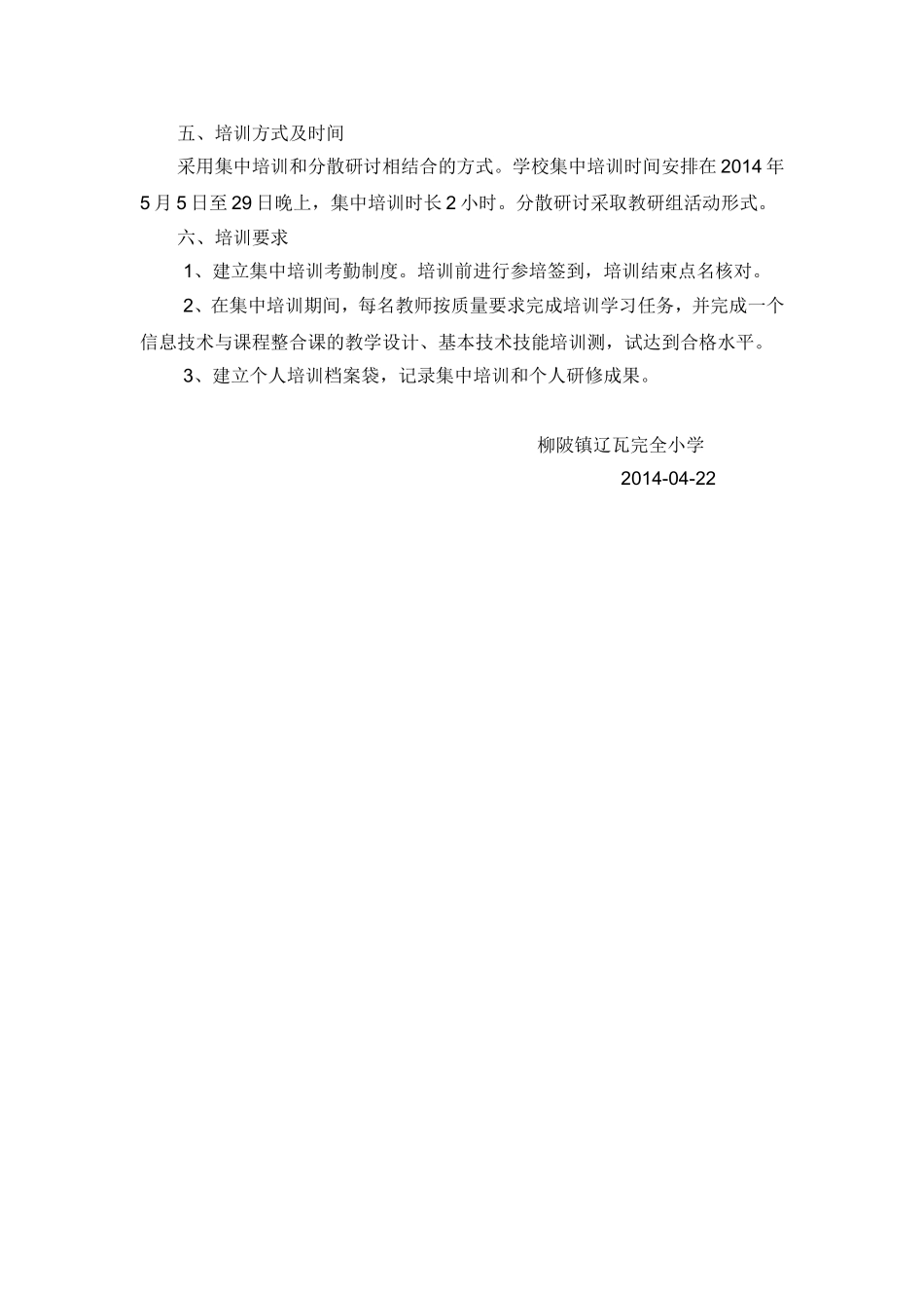 教育技术课程校本培训实施方案_第2页