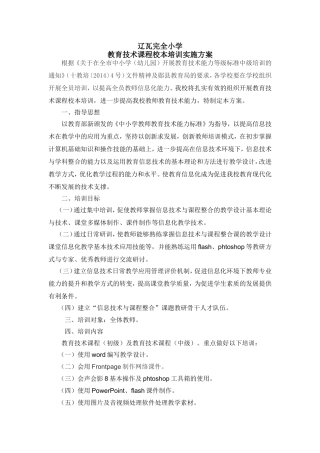 教育技术课程校本培训实施方案
